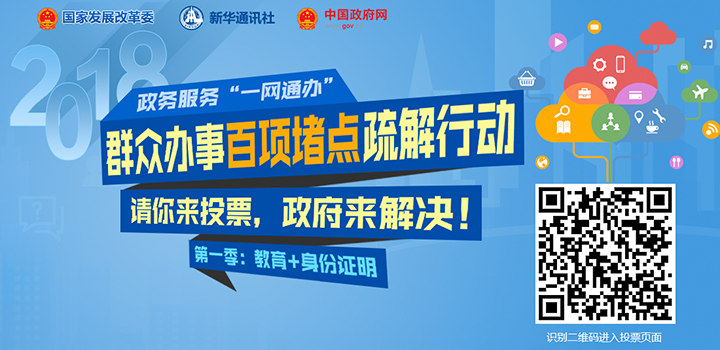 群众办事百项堵点疏解行动通知